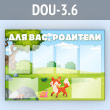Стенд «Для вас, родители» с 6 карманами А4 формата (DOU-3.6)